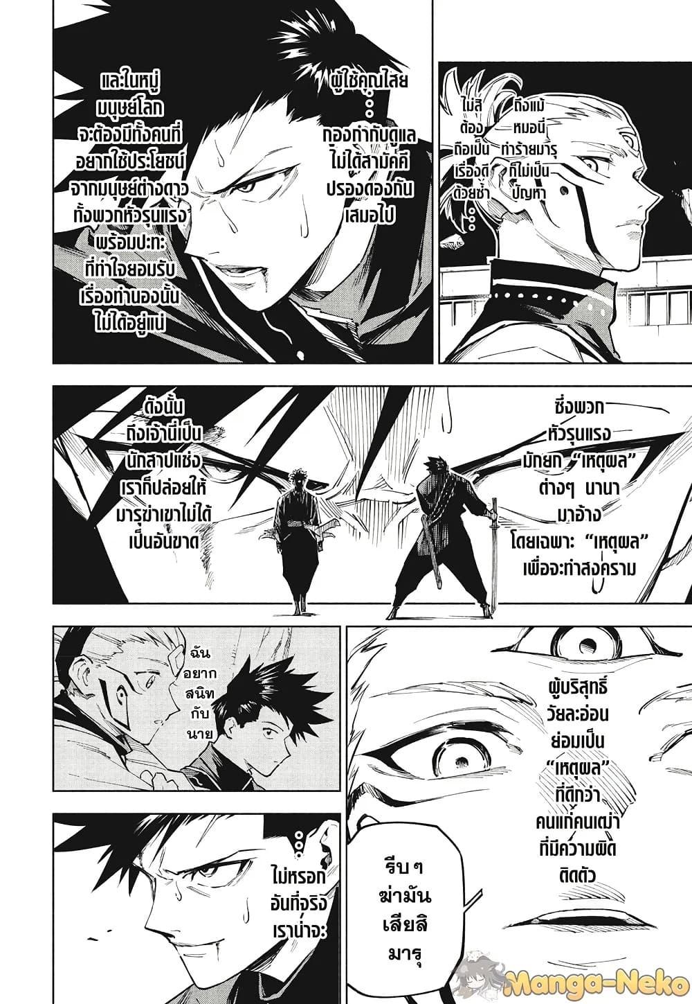 Jujutsu Kaisen Modulo มหาเวทย์ผนึกมาร Modulo ตอนที่ 6 — หน้า 16 จาก 19