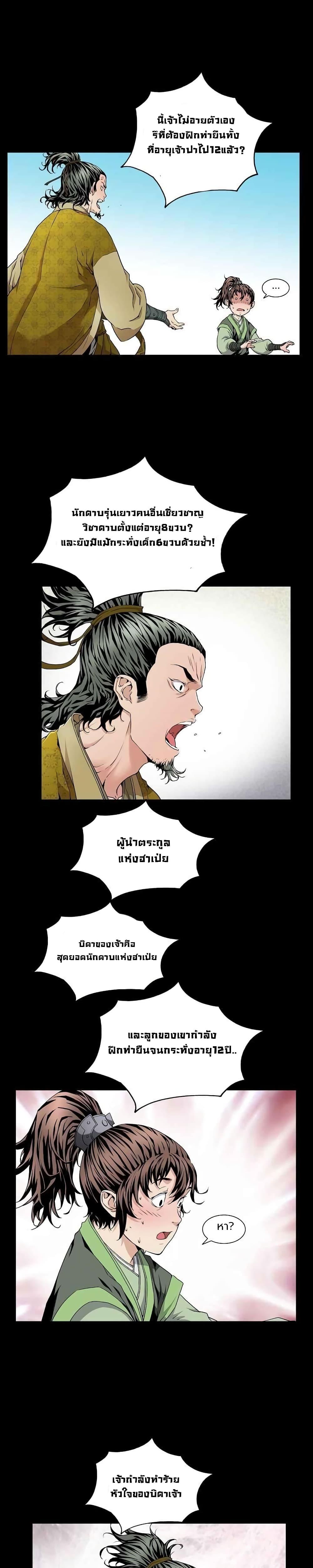 The Scholar Warrior ตอนที่ 2 — หน้า 20 จาก 25