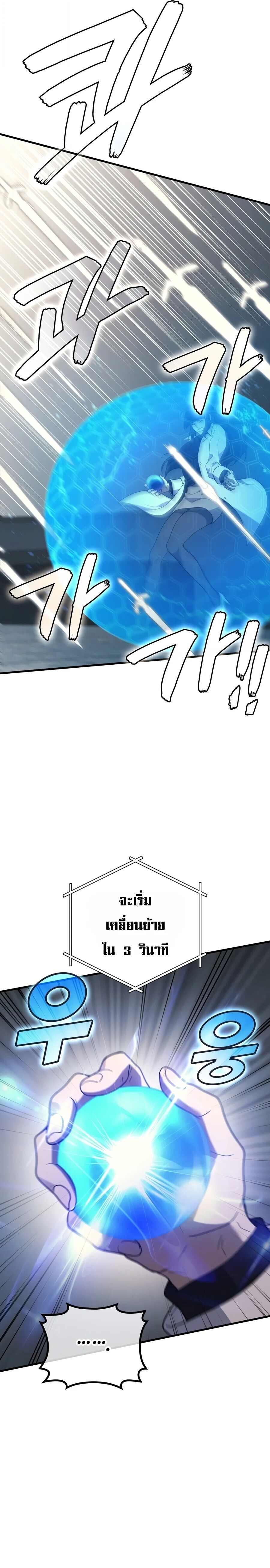 The Martial God Who Regressed Back to Level 2 ตอนที่ 120 — หน้า 9 จาก 27