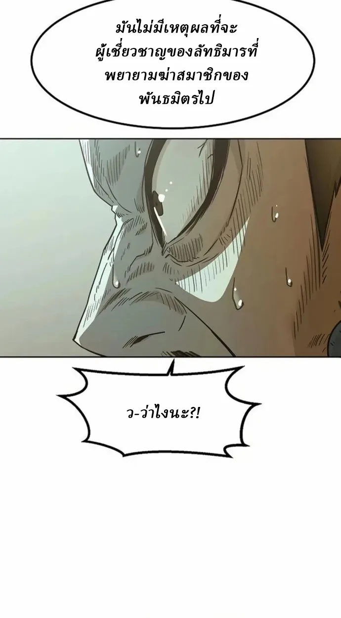 Becoming the Sacheon Dang’s Swordsmaster-Rank Young Lord เส้นทางแห่งดาบ ตอนที่ 63 — หน้า 26 จาก 99