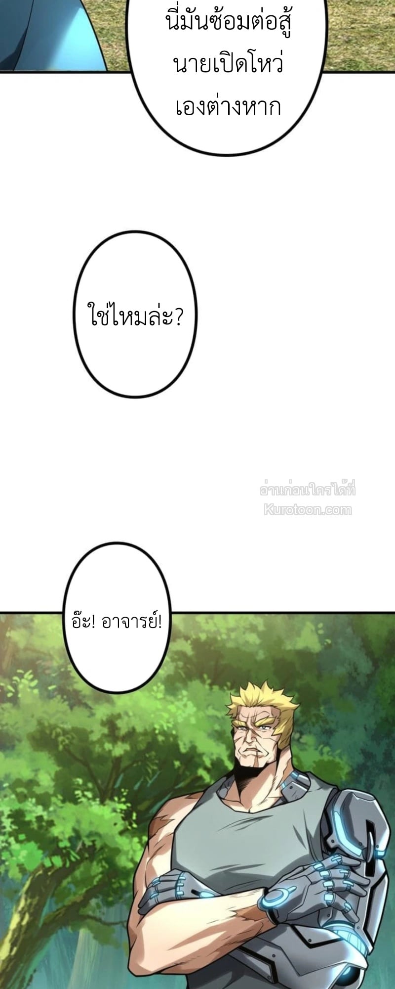 Absolute Domination at Level 0 Using My Analysis Skill เลเวล 0 ที่แกร่งที่สุด – ไร้พ่ายด้วยสกิลการวิเคราะห์ ตอนที่ 9 — หน้า 68 จาก 81