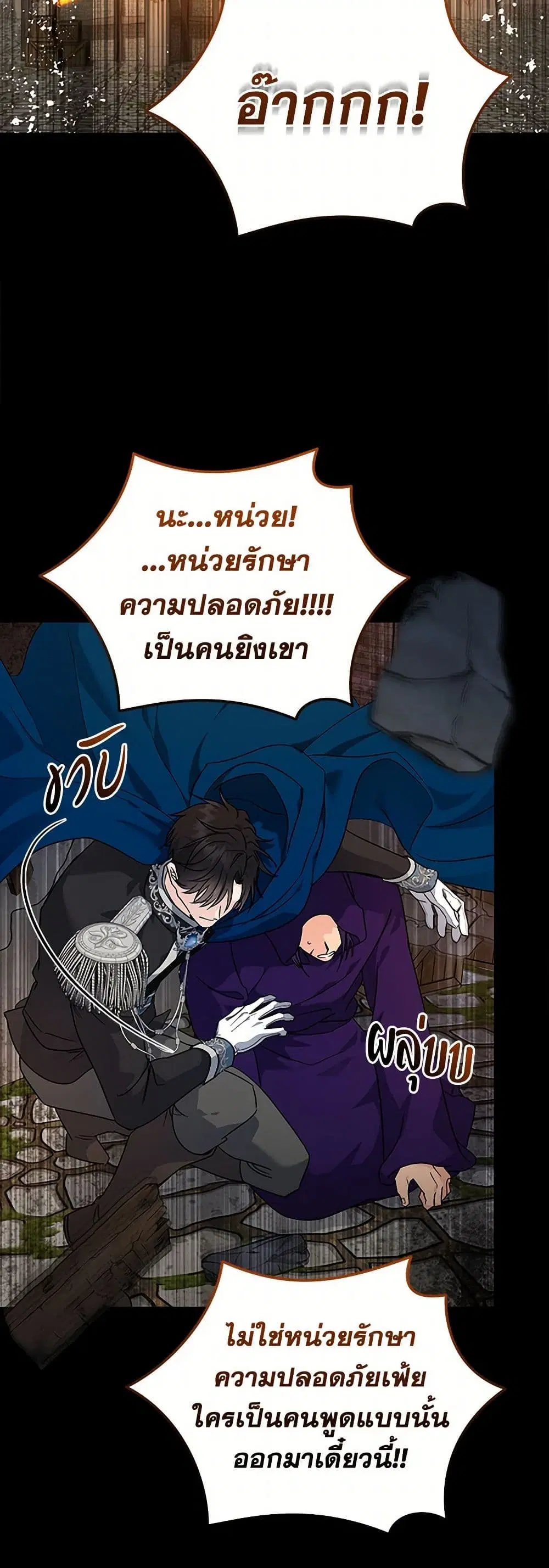 The Villainess Lives Again ตอนที่ 203 — หน้า 40 จาก 42