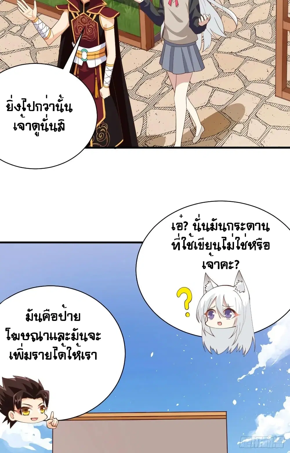 Starting From Today I’ll Work As A City Lord ตอนที่ 308 — หน้า 30 จาก 49