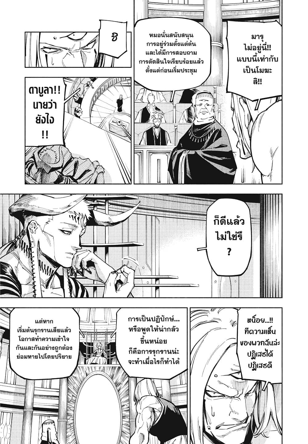 Jujutsu Kaisen Modulo มหาเวทย์ผนึกมาร Modulo ตอนที่ 10 — หน้า 13 จาก 19