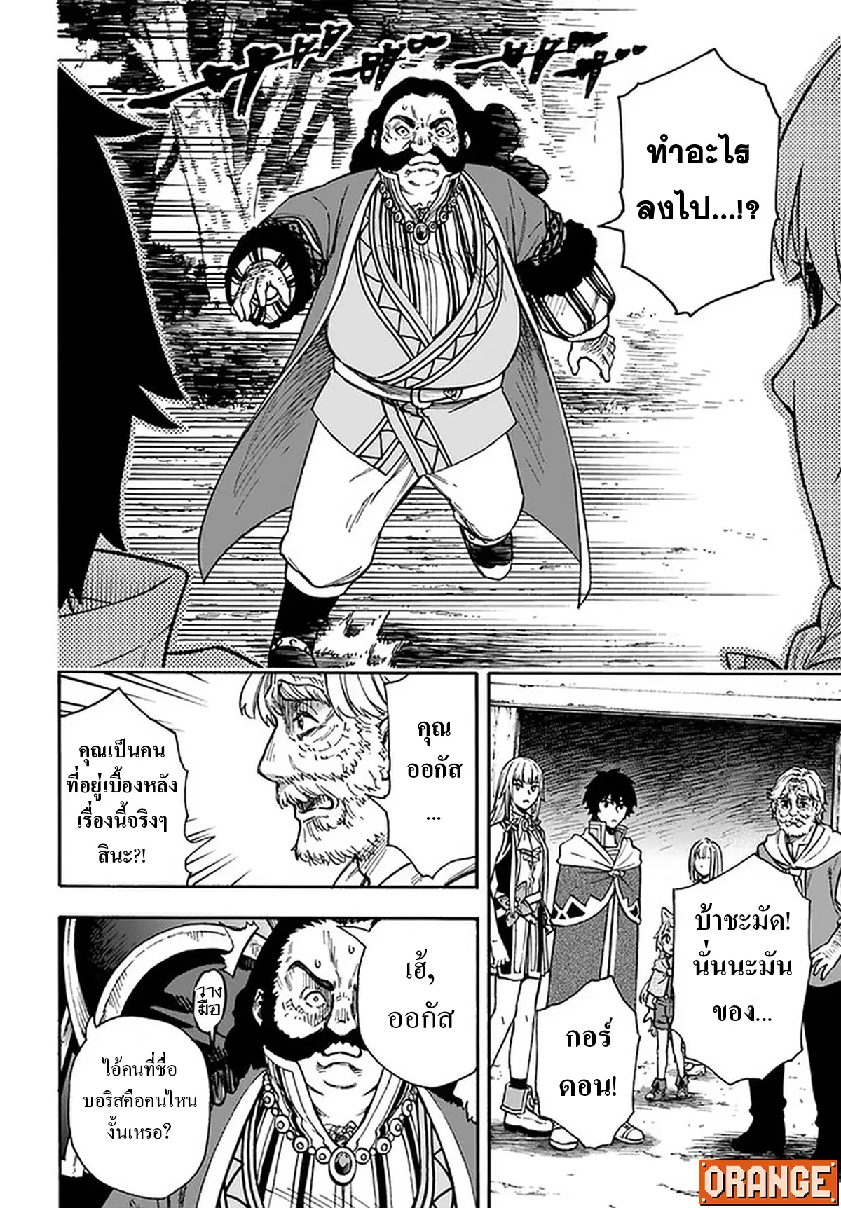 Nito no Taidana Isekai Shoukougun – กลุ่มอาการต่างโลกที่เกียจคร้านของนิโตะ ตอนที่ 17.2 — หน้า 3 จาก 12