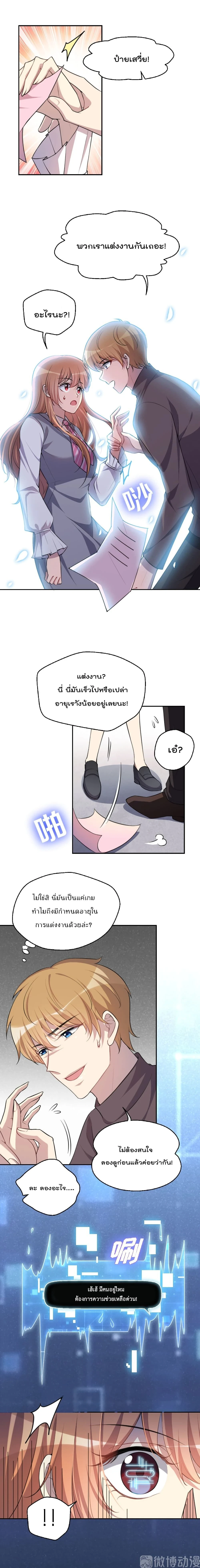 Game Over Again – เกมโอเวอร์อีกครั้ง ถ้าฉันเผลอไปตอบตกลง ตอนที่ 4 — หน้า 4 จาก 8