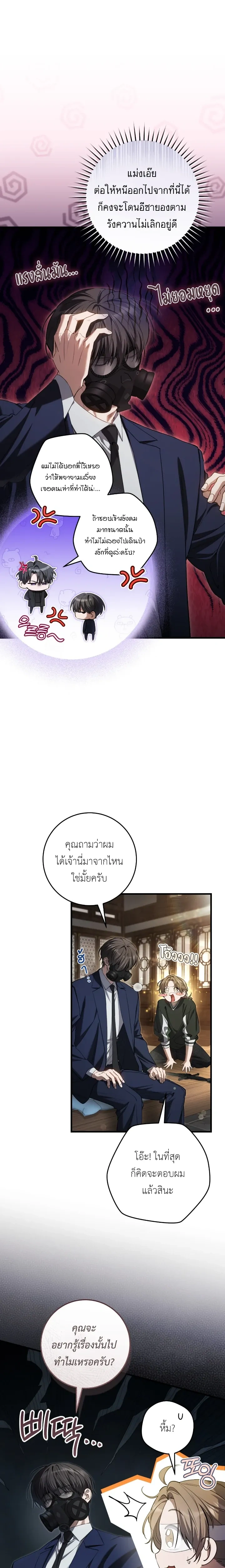 The Hunter Wants to Live Quietly – อย่าบอกใครว่าผมเป็นฮันเตอร์ (Season 2) ตอนที่ 36 — หน้า 4 จาก 26