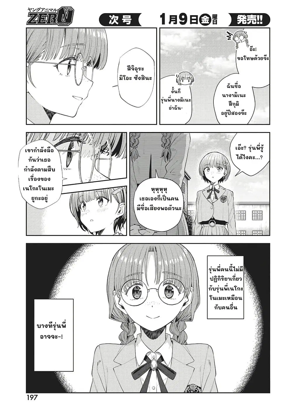 Nekonome Yuuka Should Not Be Spoken To ตอนที่ 2 — หน้า 15 จาก 42