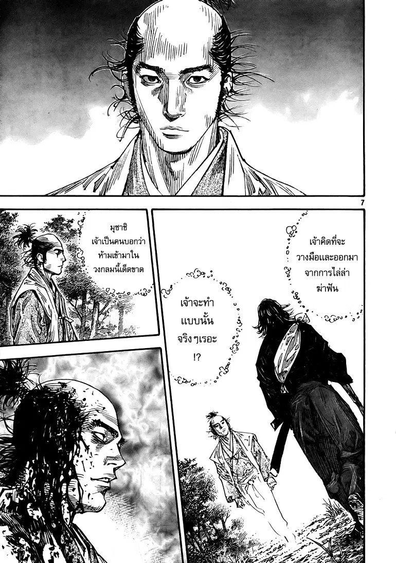 Vagabond ตอนที่ 271 — หน้า 7 จาก 21