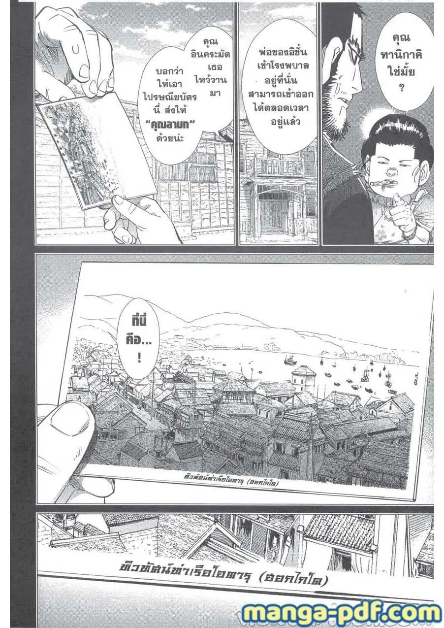 Golden Kamuy ตอนที่ 229 — หน้า 8 จาก 23