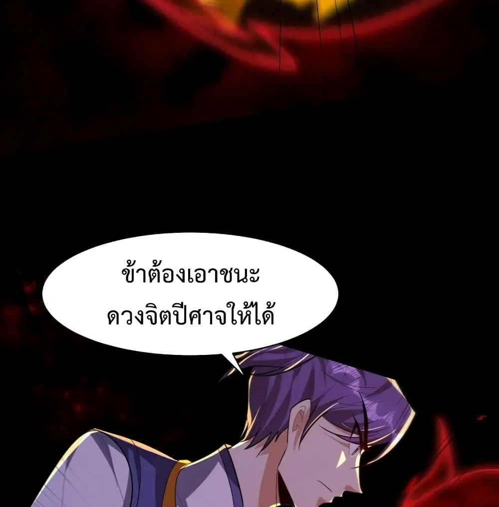 Rise of The Demon King ตอนที่ 307 — หน้า 60 จาก 61