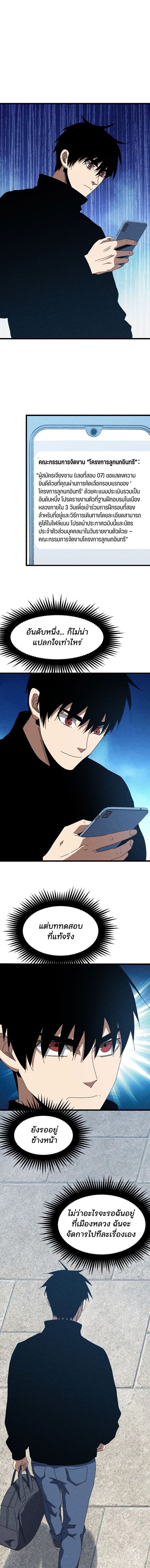 Rebirth of the Campus Special Forces Soldier เกิดใหม่ของทหารหน่วยรบพิเศษ ตอนที่ 51 — หน้า 2 จาก 10