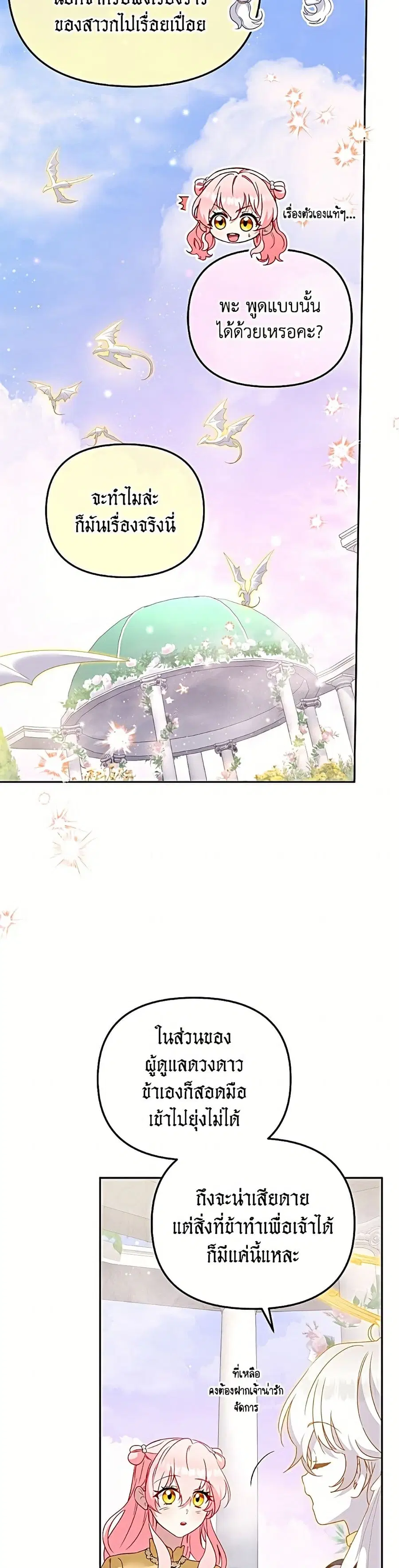 I’m Being Raised by Villains เมื่อฉันถูกเลี้ยงโดยเหล่าวายร้าย ตอนที่ 122 — หน้า 16 จาก 52