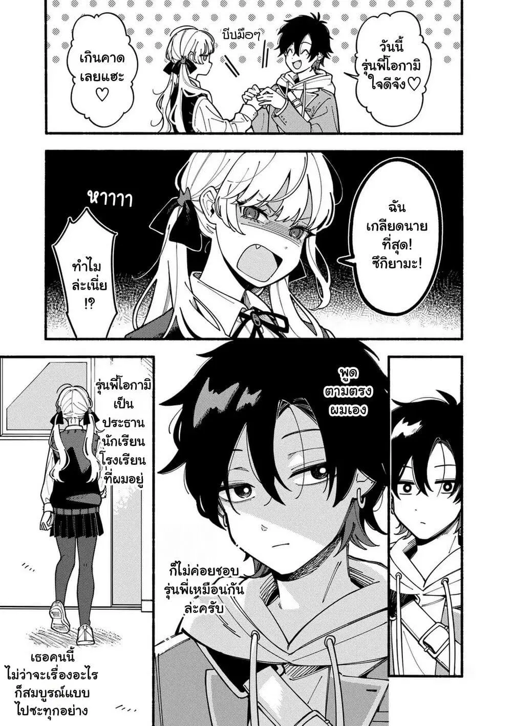 Ookami wa Tsuki ni Koi wo suru ตอนที่ 1 — หน้า 9 จาก 56