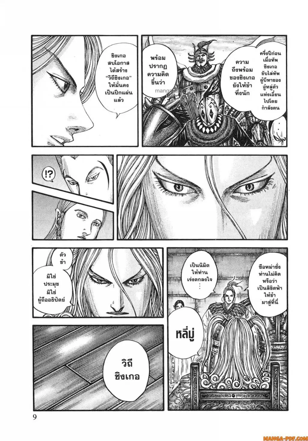 Kingdom ตอนที่ 791 — หน้า 5 จาก 19