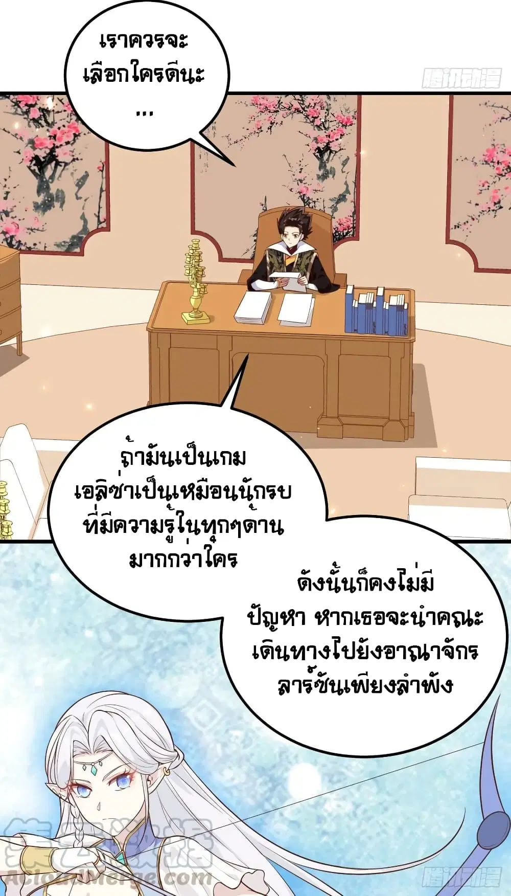 Starting From Today I’ll Work As A City Lord ตอนที่ 288 — หน้า 5 จาก 50