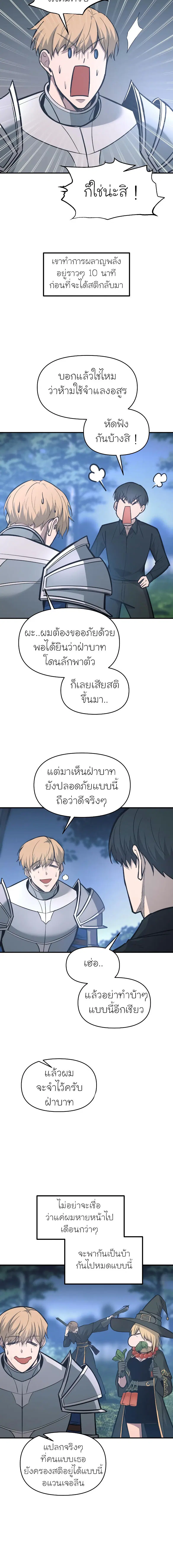 I Became the Tyrant of a Defense Game ตอนที่ 142 — หน้า 16 จาก 21