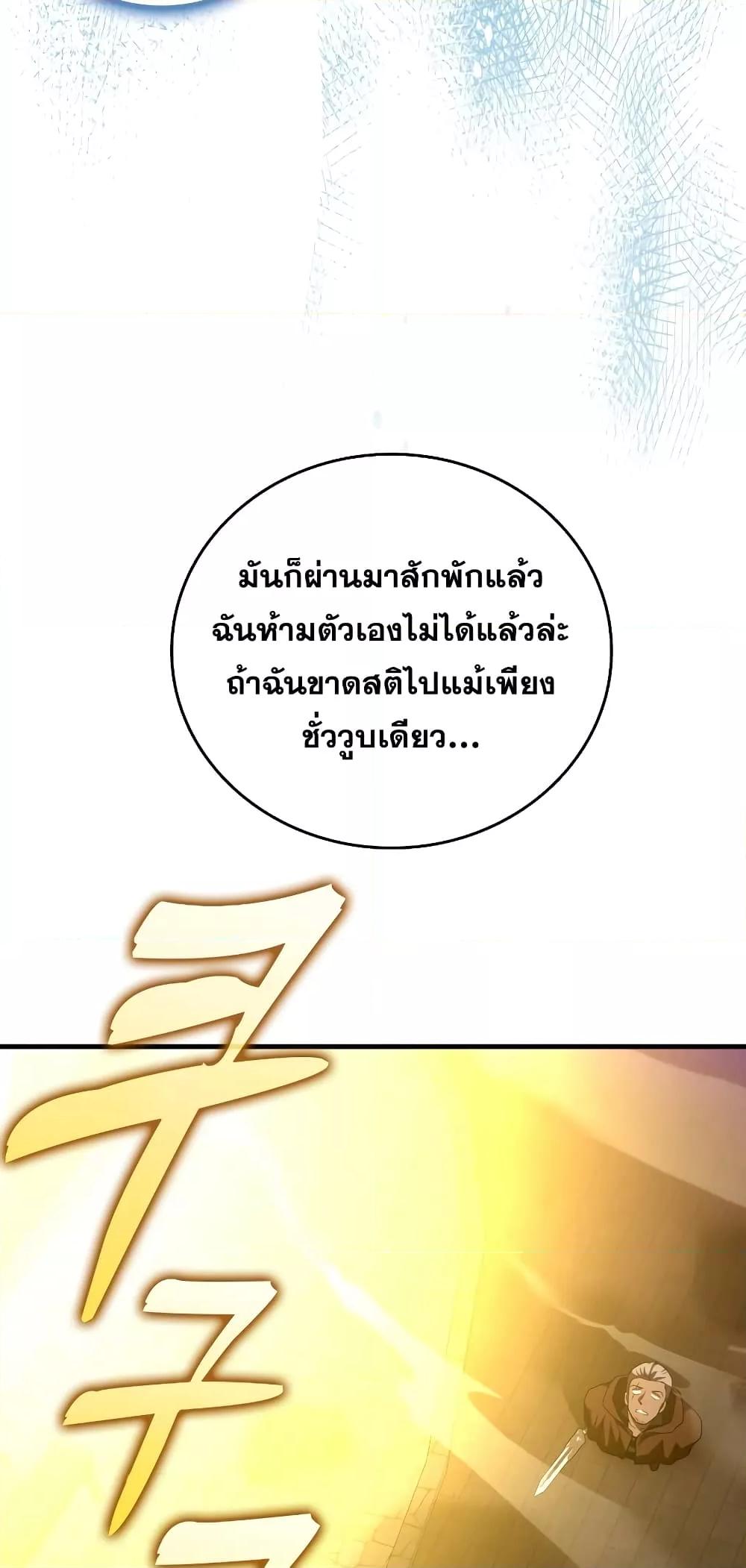 To Hell With Being a Saint, I’m a Doctor ตอนที่ 47 — หน้า 67 จาก 72