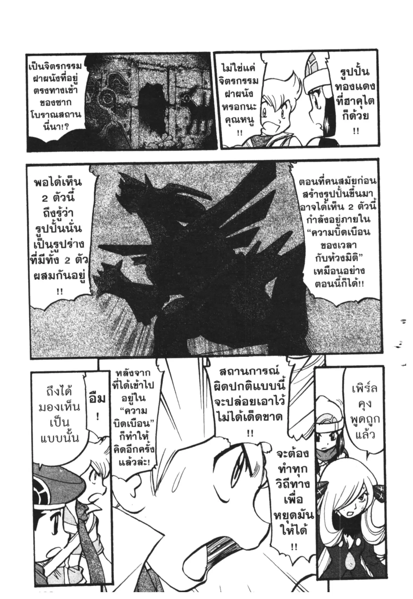 Pokémon ตอนที่ 412 — หน้า 33 จาก 39