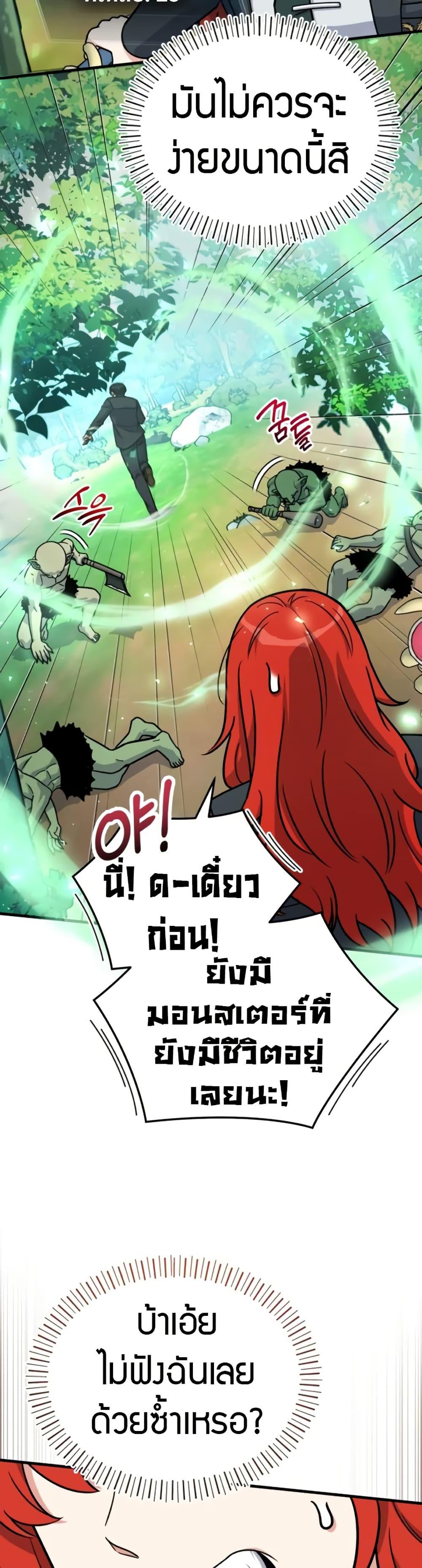 The Support Ate It All เมื่อซัพพอร์ตผู้เก่งกาจ ขอท้าปั้นฮีโร่เหนือลิมิต ตอนที่ 18 — หน้า 22 จาก 50