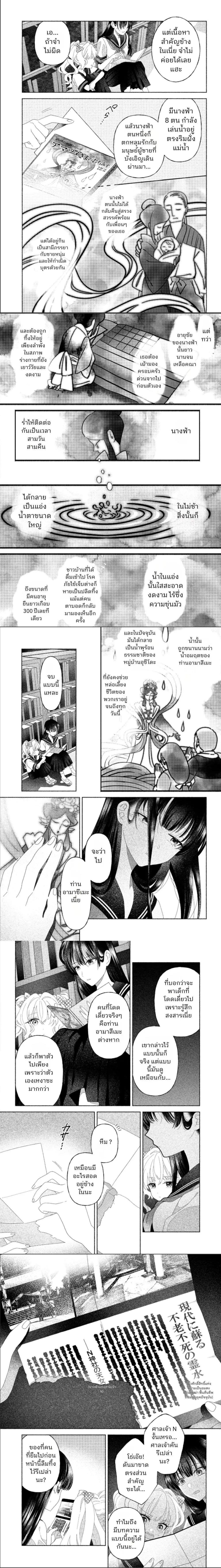Hina-chan ga Ikiteru nara ตอนที่ 5 — หน้า 2 จาก 6