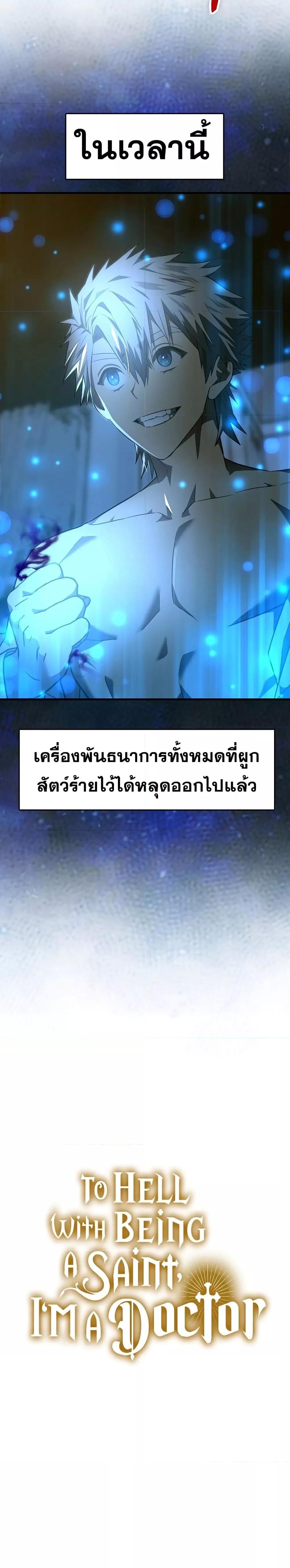 To Hell With Being a Saint, I’m a Doctor ตอนที่ 62 — หน้า 27 จาก 28