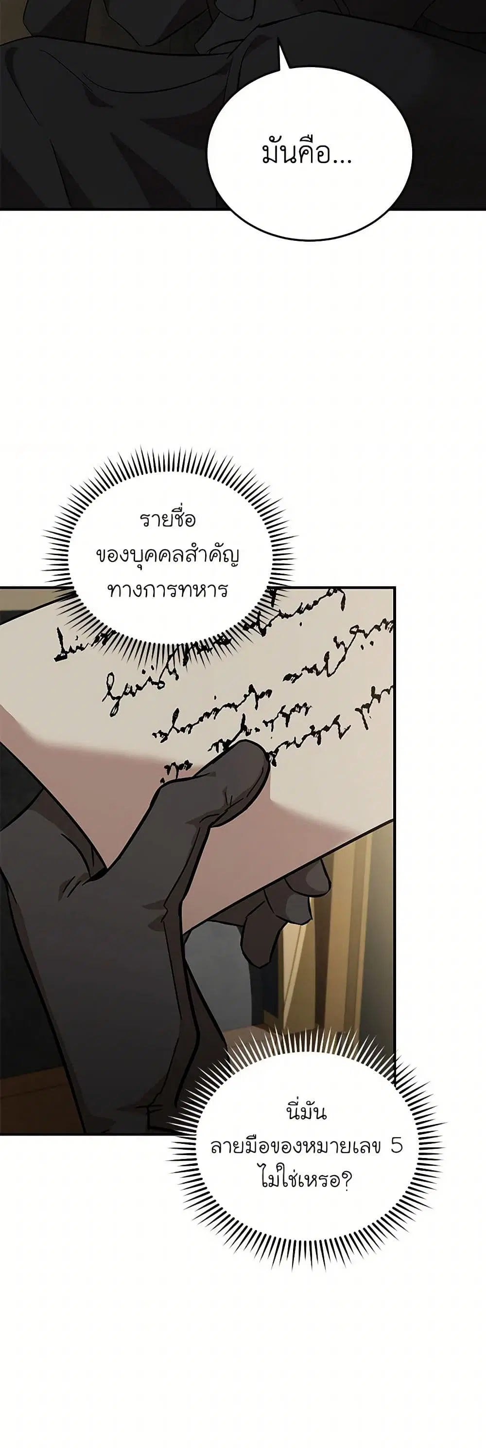 The Villainess Lives Again ตอนที่ 200 — หน้า 19 จาก 34