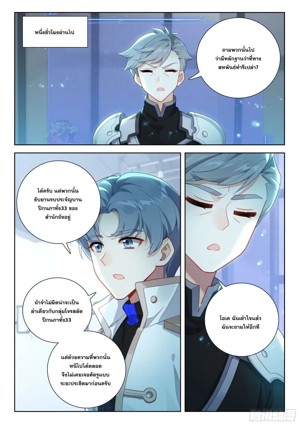 Douluo Dalu IV: Zhongji Douluo ตอนที่ 408 — หน้า 17 จาก 18