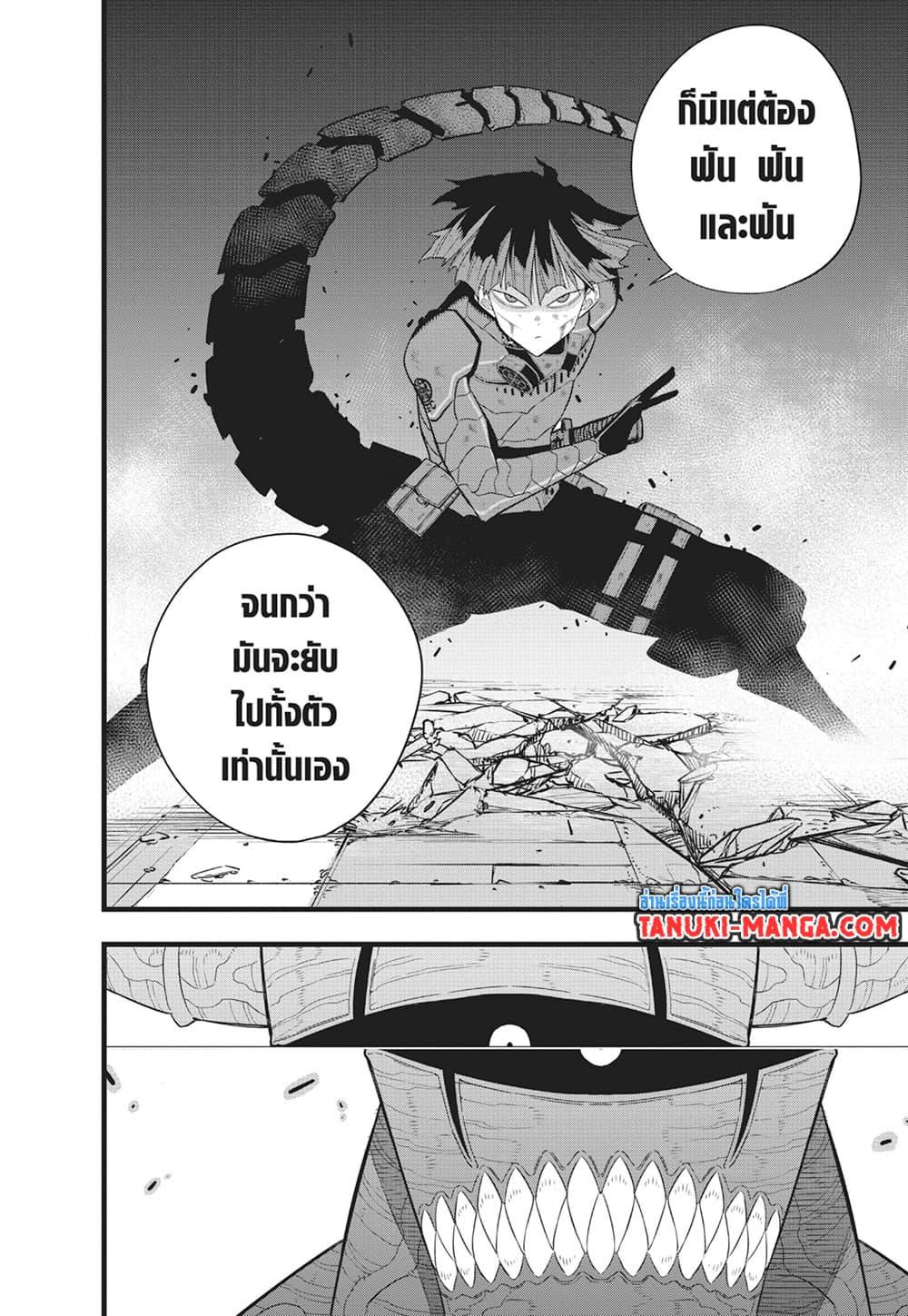 Kaiju no.8 ไคจูหมายเลข 8 ตอนที่ 90 — หน้า 6 จาก 21