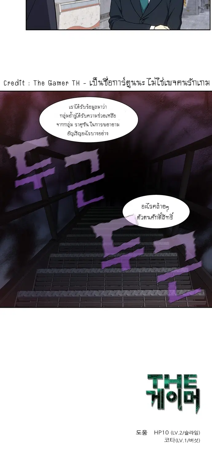 The Gamer ตอนที่ 424 — หน้า 20 จาก 20