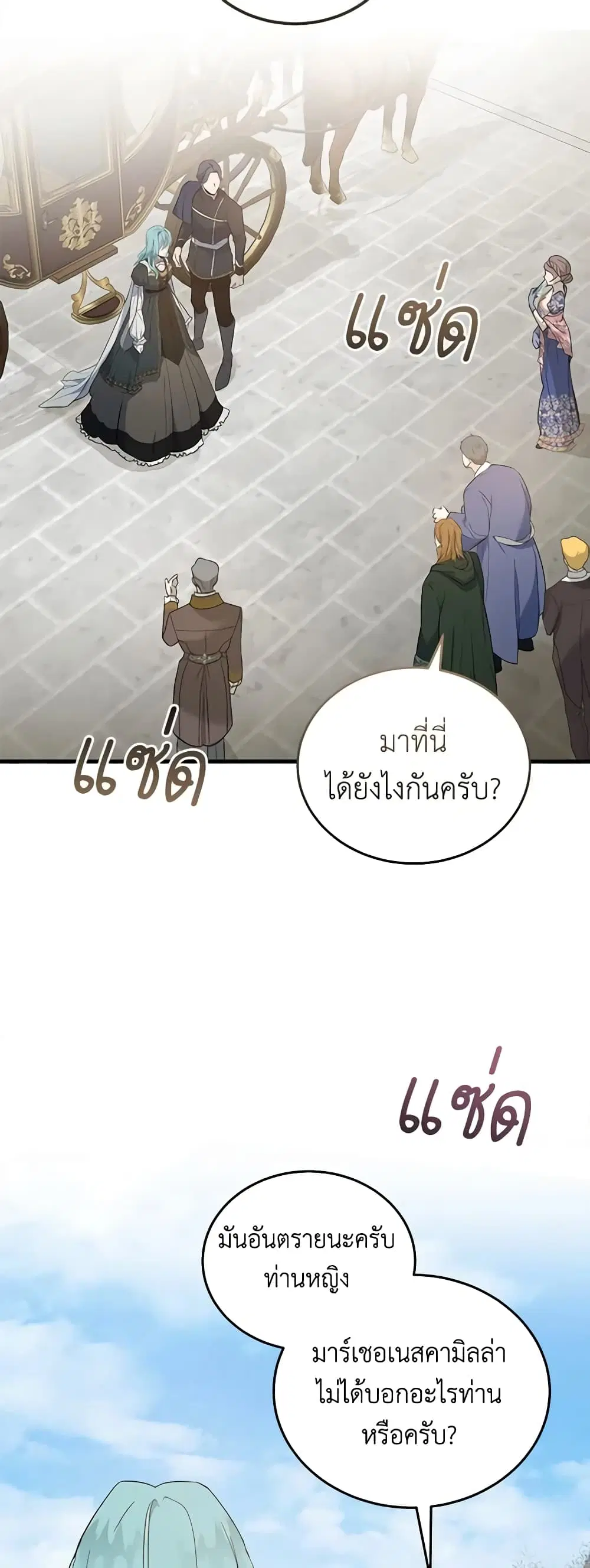 The Villainess Lives Again ตอนที่ 181 — หน้า 4 จาก 49