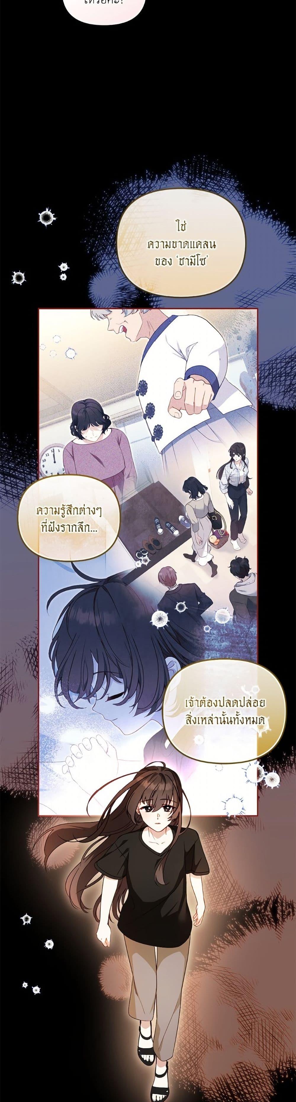 I’m Being Raised by Villains เมื่อฉันถูกเลี้ยงโดยเหล่าวายร้าย ตอนที่ 107 — หน้า 46 จาก 52