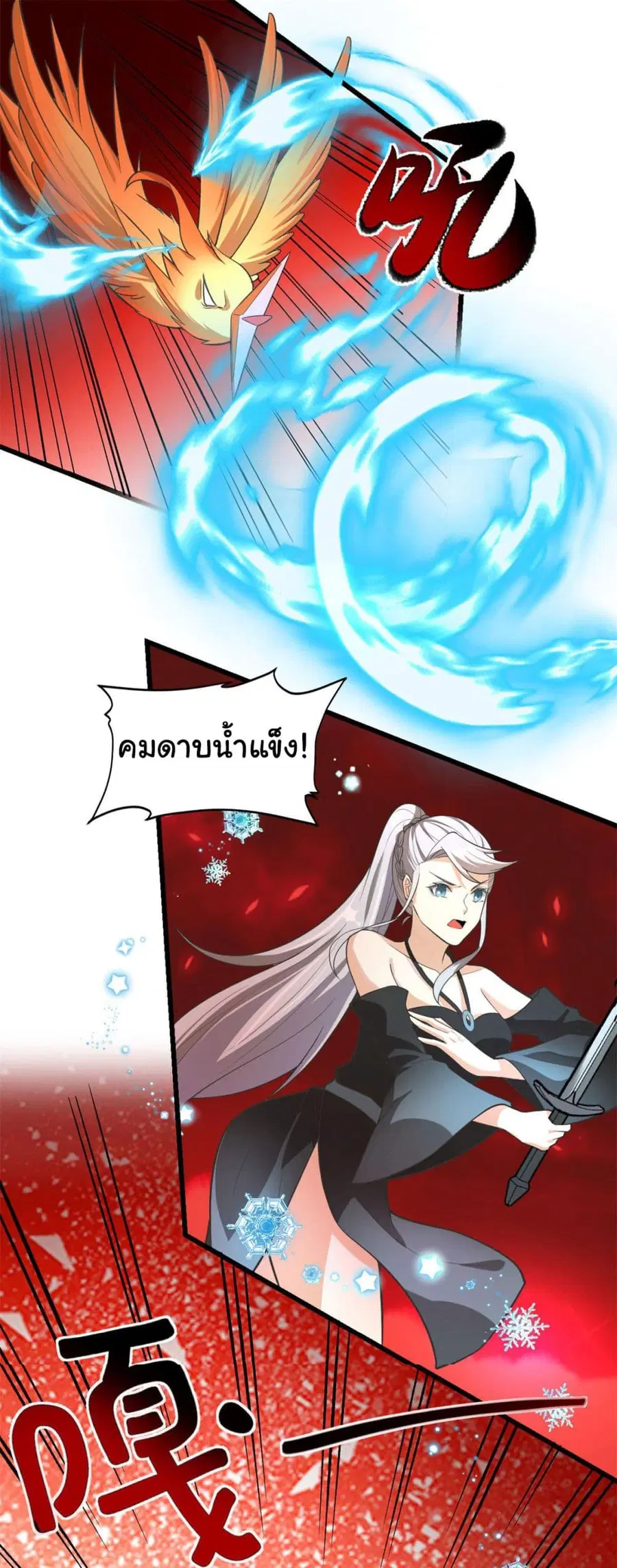 I might be A Fake Fairy ตอนที่ 253 — หน้า 2 จาก 20