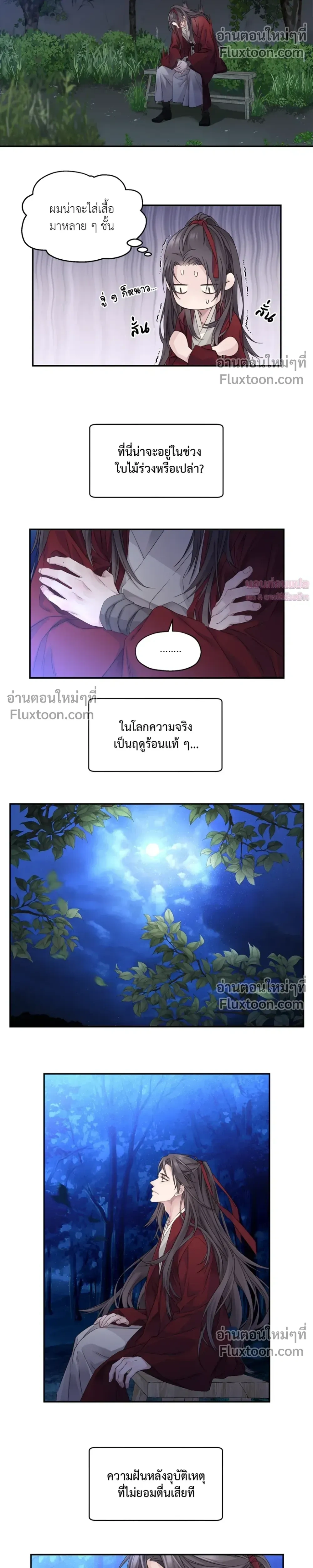 Murim’s Possession – ชีวิตใหม่ในโลกยุทธภพ ตอนที่ 5 — หน้า 20 จาก 38