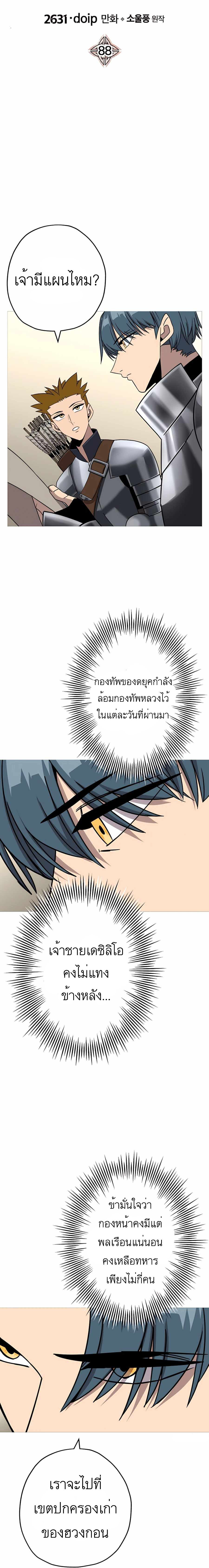 The Story of a Low-Rank จากเบี้ยสู่ราชัน ตอนที่ 88 — หน้า 9 จาก 25