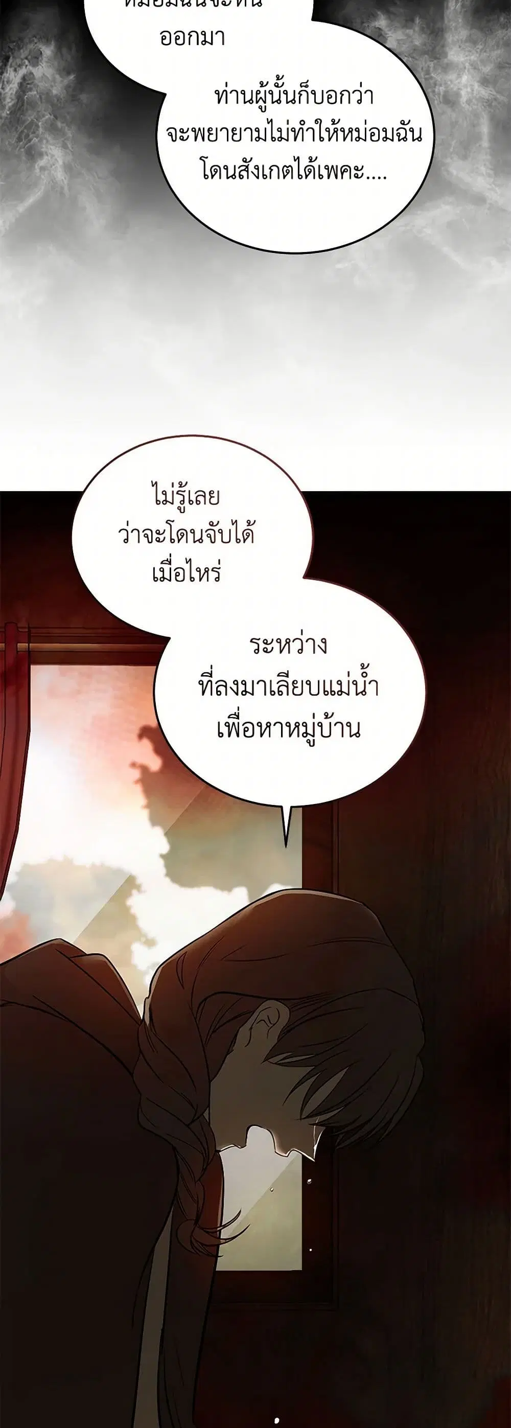 The Villainess Lives Again ตอนที่ 211 — หน้า 19 จาก 38