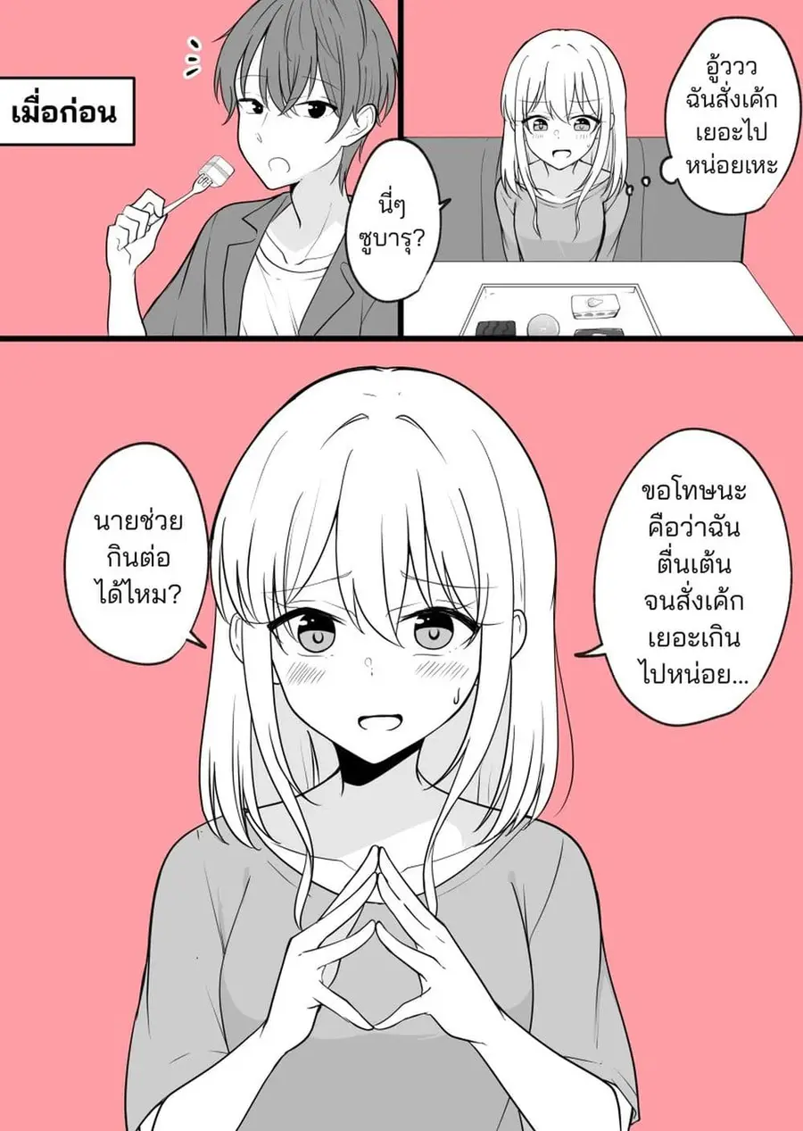 Daily Life of a Couple in Which the Boyfriend Became a Girl One Day ตอนที่ 3 — หน้า 7 จาก 11