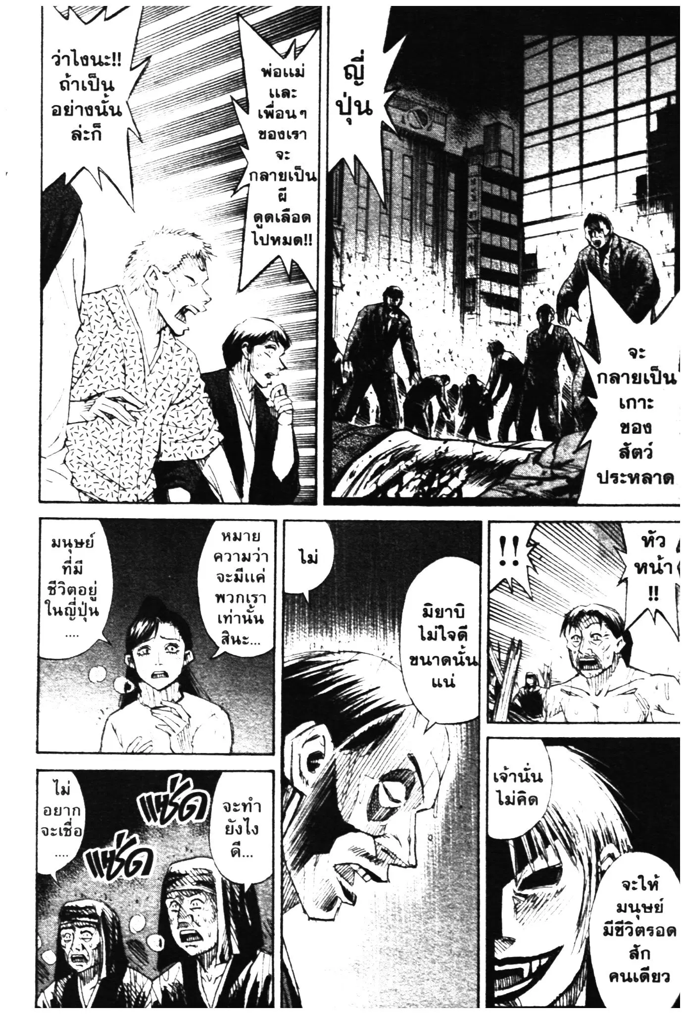 Higanjima ตอนที่ 325 — หน้า 4 จาก 20