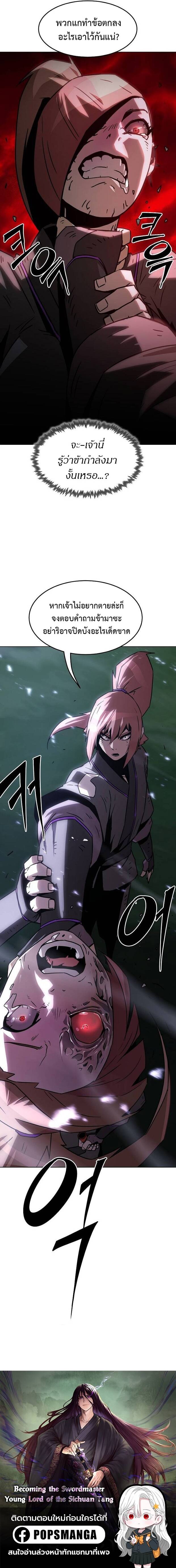 Becoming the Sacheon Dang’s Swordsmaster-Rank Young Lord เส้นทางแห่งดาบ ตอนที่ 9 — หน้า 14 จาก 14