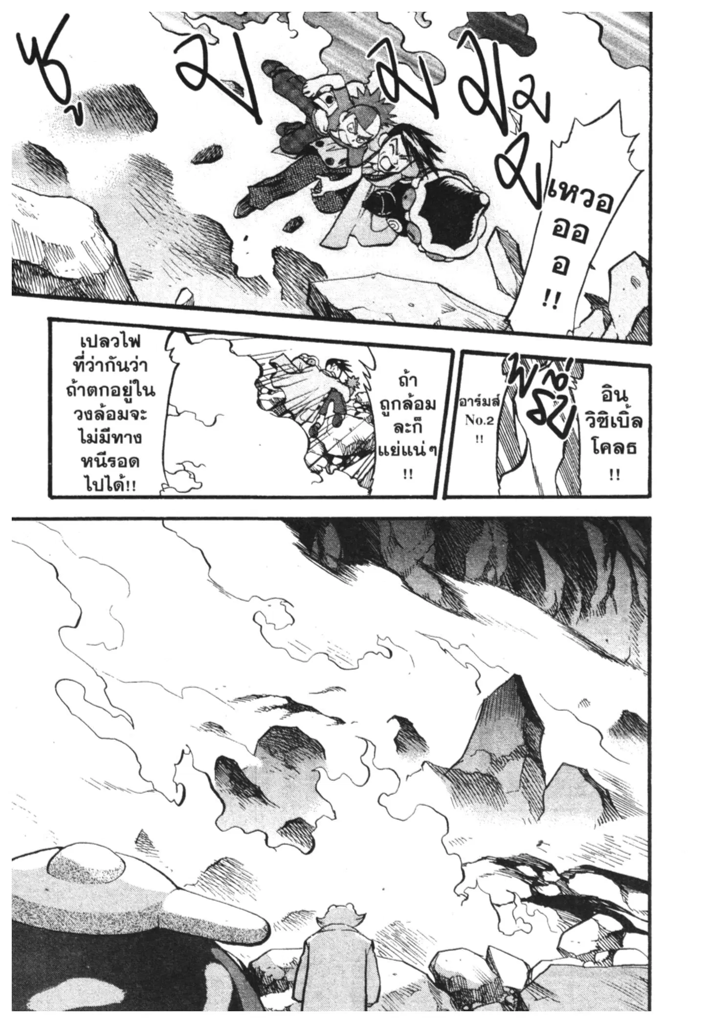 Pokémon ตอนที่ 425 — หน้า 3 จาก 17