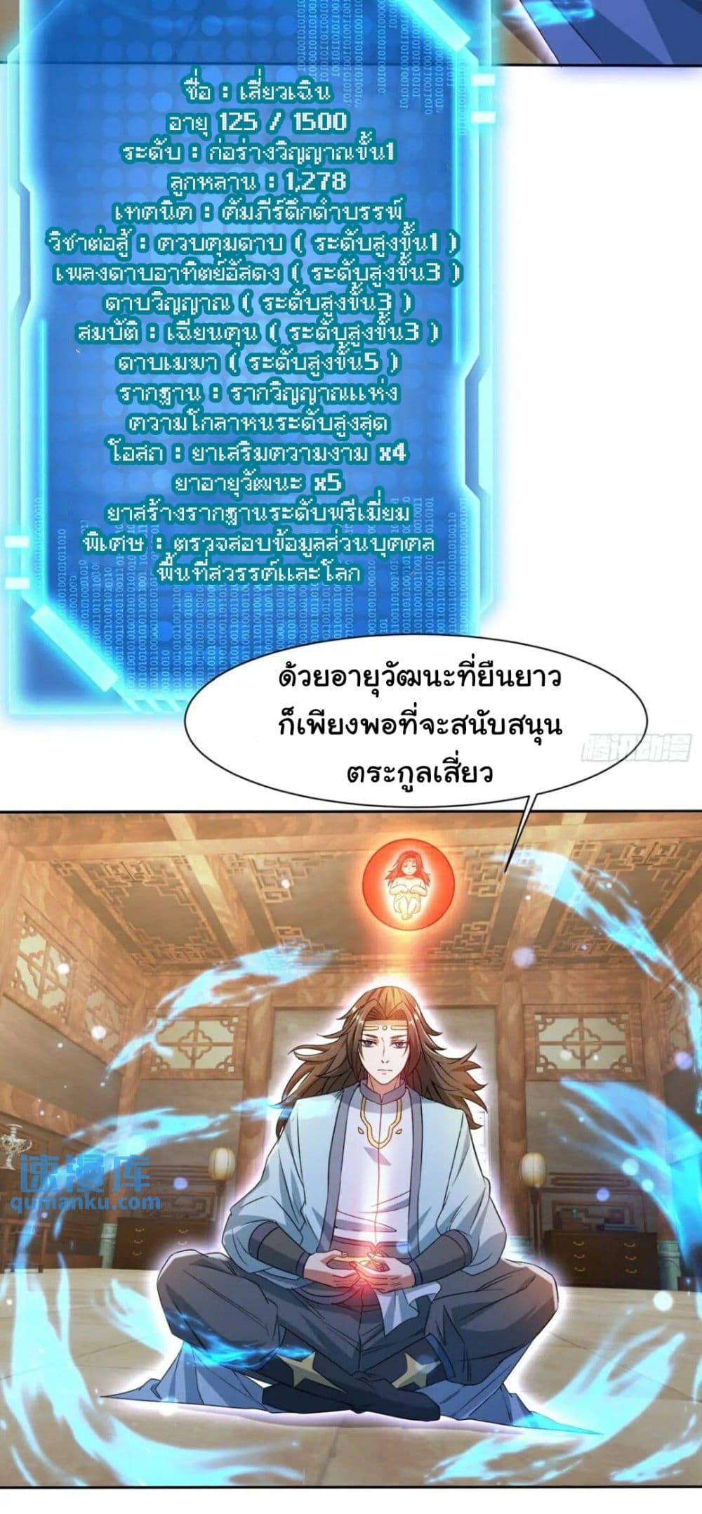 When The System Opens After The Age Of 100 ตอนที่ 14 — หน้า 6 จาก 40