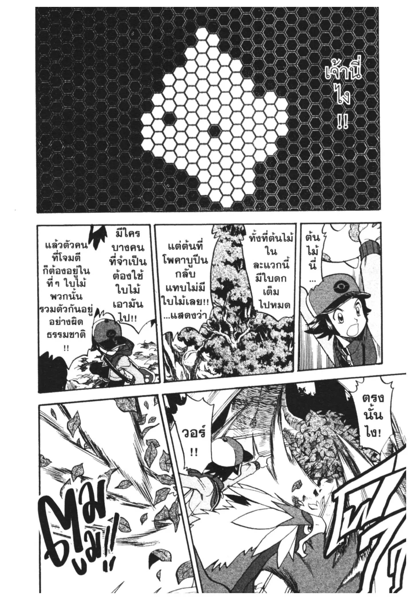 Pokémon ตอนที่ 462 — หน้า 20 จาก 26