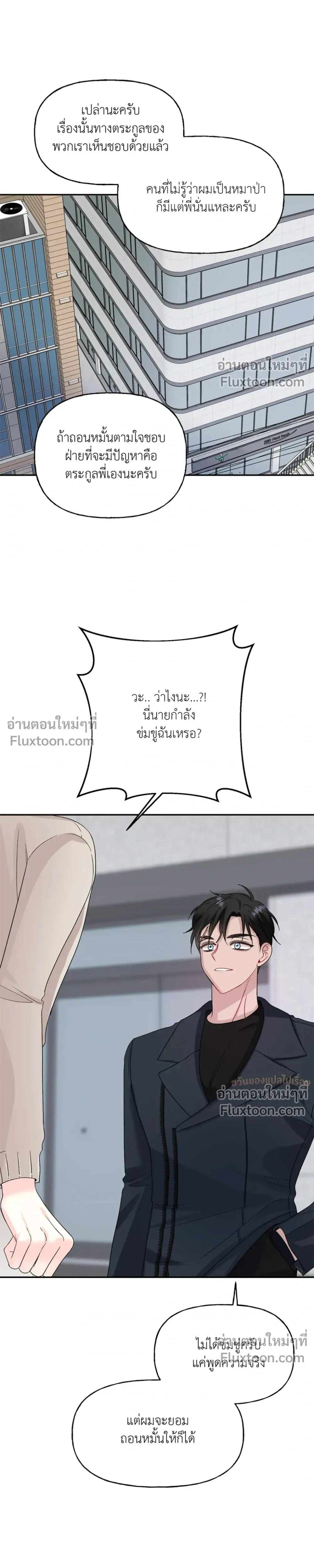 It’s a Scam! – แบบนี้มันหลอกกันนี่นา! ตอนที่ 3 — หน้า 25 จาก 31