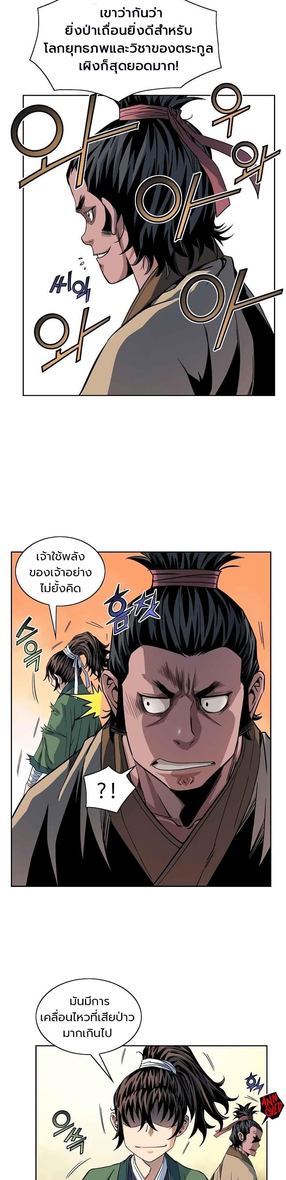The Scholar Warrior ตอนที่ 12 — หน้า 2 จาก 25