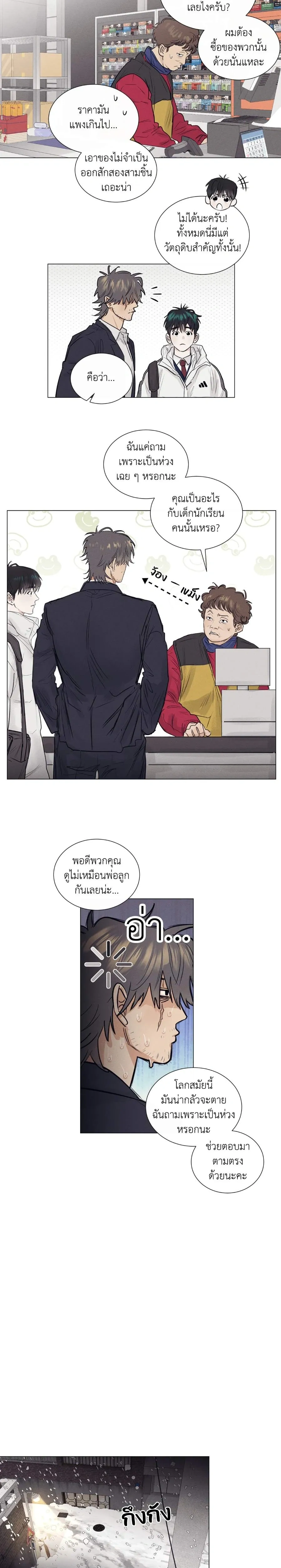 A Lovely Meal – มื้อนี้มีรัก ตอนที่ 1 — หน้า 9 จาก 21