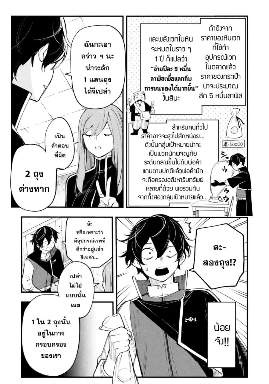 Maryoku Zero no Saikyou Kenja: Mahou Riron o Kiwametara, Sekai Saikyou ni Natteita ตอนที่ 4 — หน้า 22 จาก 47