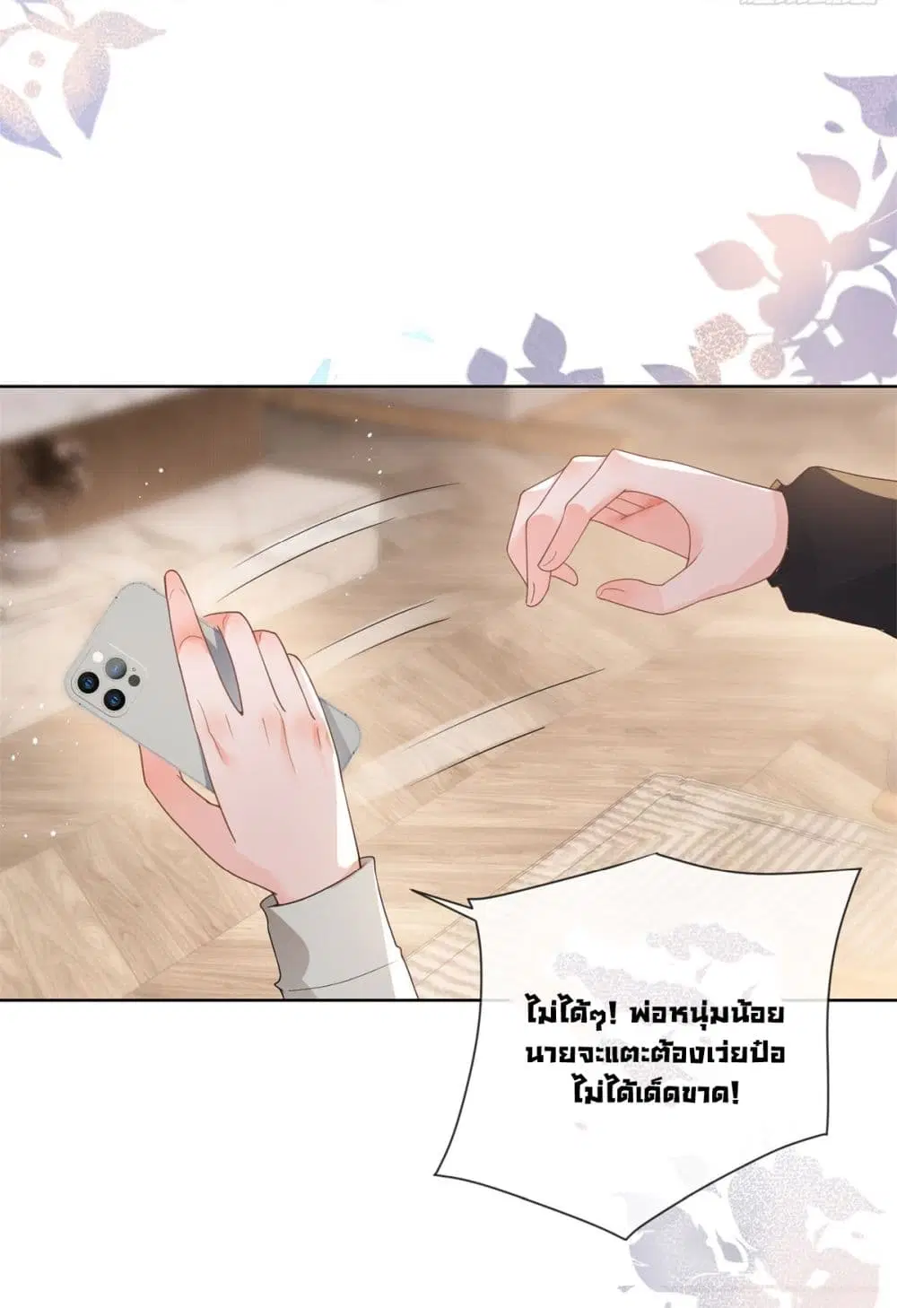 The Lovely Wife And Strange Marriage ตอนที่ 384 — หน้า 7 จาก 50