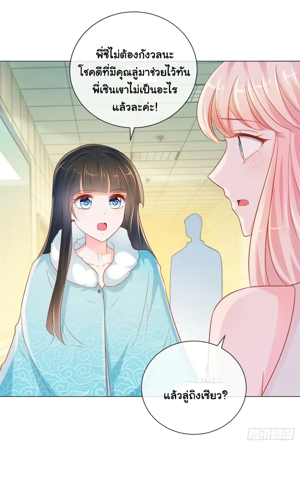 The Lovely Wife And Strange Marriage ตอนที่ 346 — หน้า 30 จาก 35