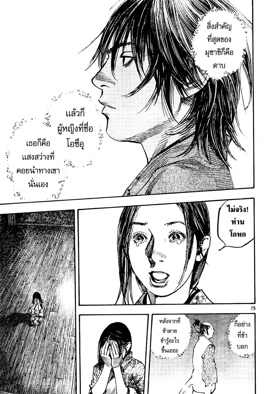 Vagabond ตอนที่ 269 — หน้า 13 จาก 18