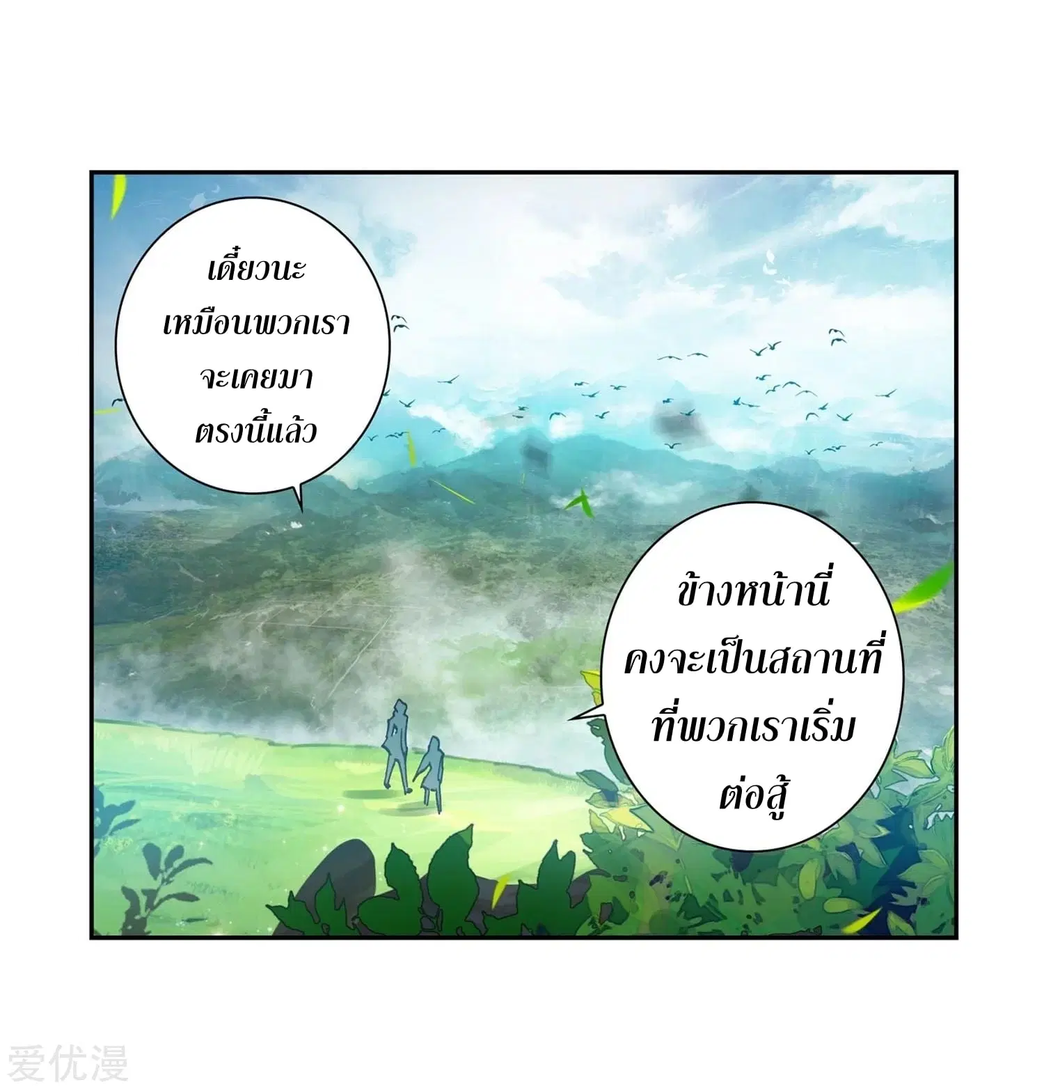 Douluo Dalu II: Jueshi Tangmen ตอนที่ 228 — หน้า 12 จาก 51